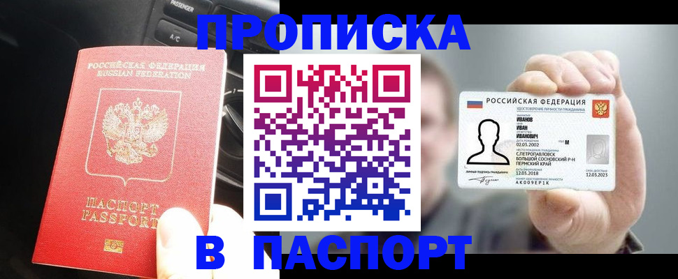 прописка законно в Темрюке